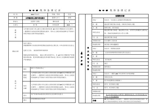 人教版历史九上六单元集体备课