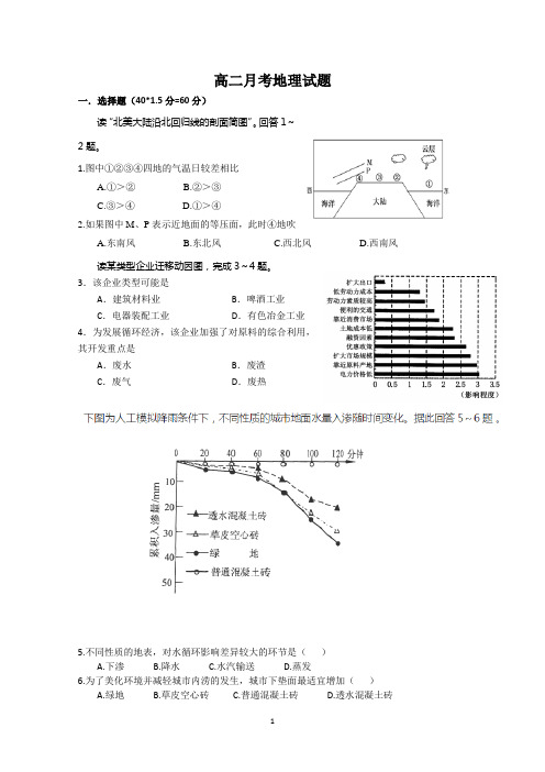 山东省德州市某中学2014-2015学年高二上学期12月月考地理试题Word版含答案