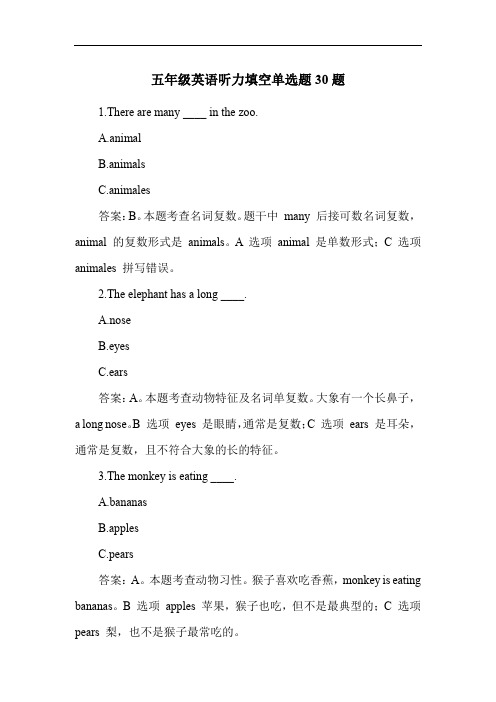 五年级英语听力填空单选题30题