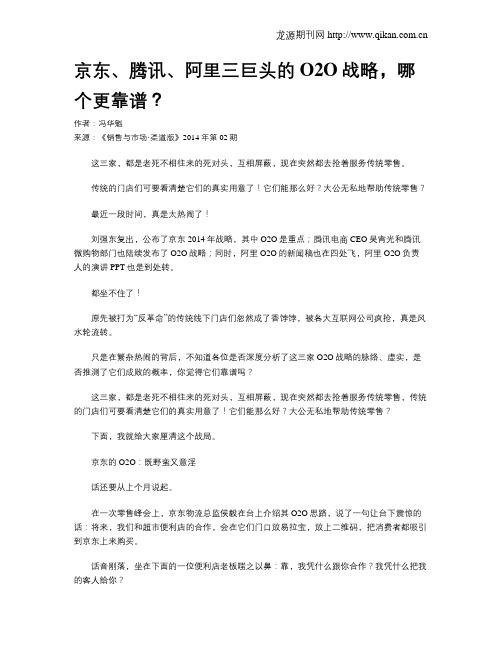 京东、腾讯、阿里三巨头的O2O战略,哪个更靠谱?