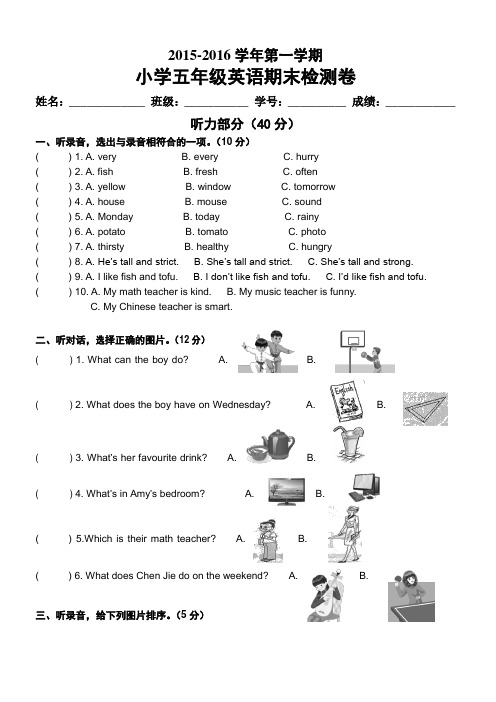 2015-2016学年度新版PEP五年级英语第一学期期末检测卷(含听力材料与答案)