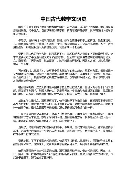 中国古代数学文明史