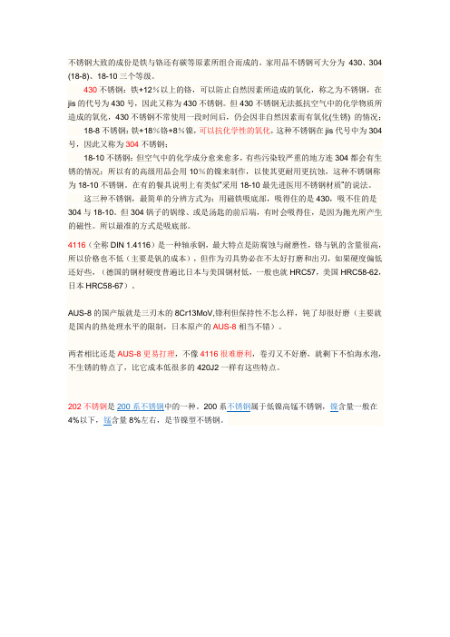 不锈钢的种类辨别及特点