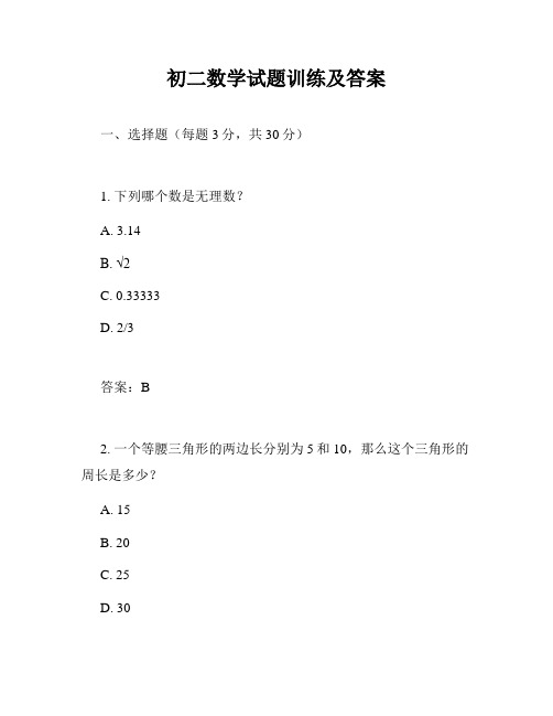 初二数学试题训练及答案