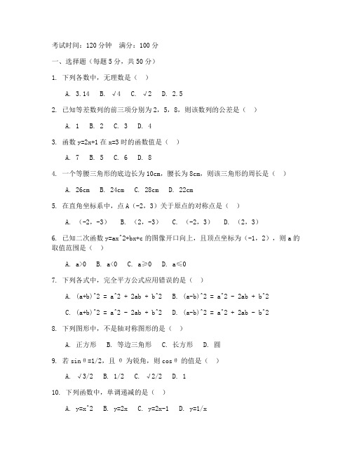 职高期末数学试卷及答案