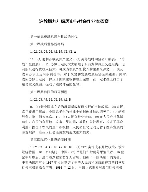 沪教版九年级历史与社会作业本答案