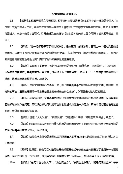 2008年湖南省法检系统录用公务员考试《行政职业能力测验》真题及详解