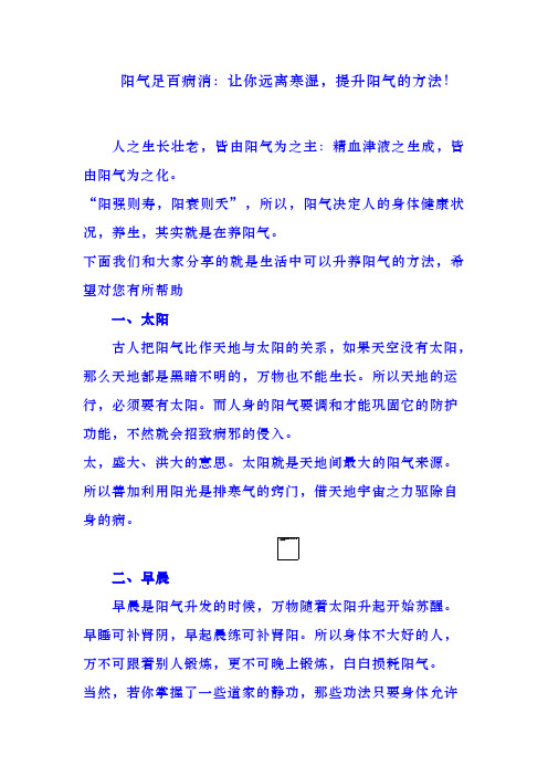 阳气足百病消：让你远离寒湿,提升阳气的方法!