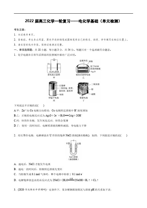 2022年高考化学电化学基础 