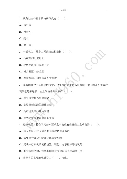 云南省定向事业单位2014基础知识