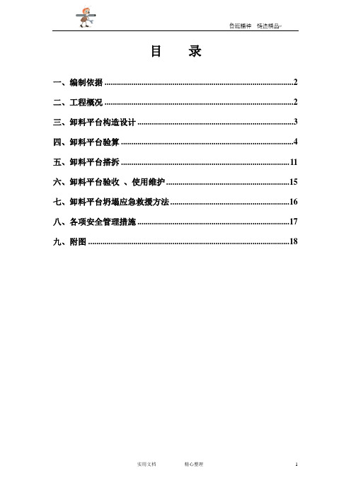 悬挑卸料平台施工方案1