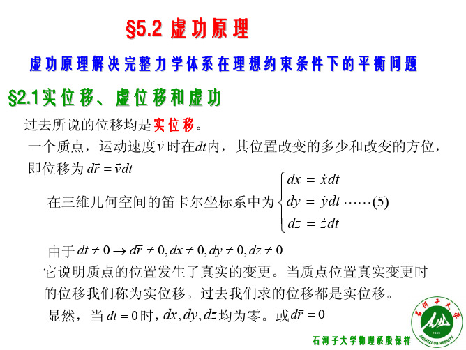 大学理论力学全套课件2