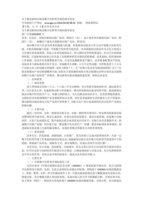 关于推动新闻出版业数字化转型升级的指导意见