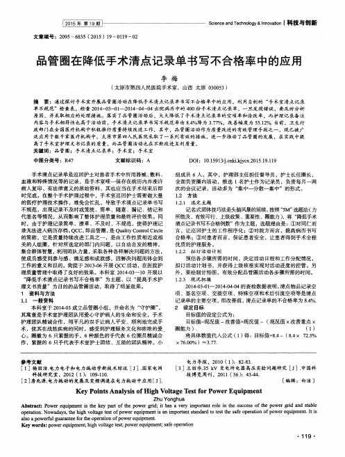 品管圈在降低手术清点记录单书写不合格率中的应用