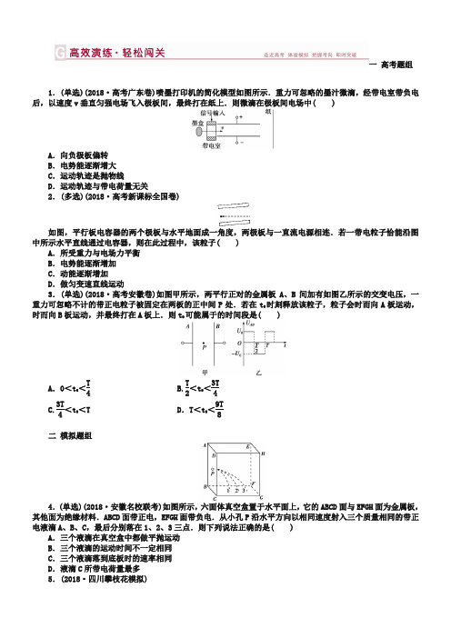 【高效演练 轻松闯关】2019届《优化方案》高三物理一轮复习：第六章第三节 word版含解析