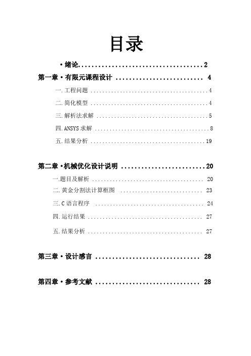 有限元受力分析结构梁力计算