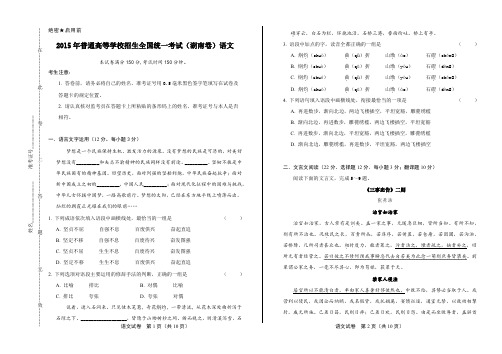 2015年高考语文湖南卷及答案