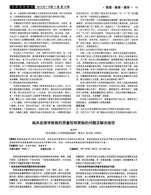 临床血液学检验的质量控制面临的问题及解决途径