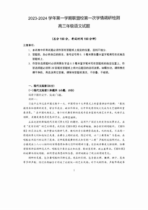 江苏省盐城市联盟校2023-2024学年高三上学期10月第一次学情调研检测语文试卷及答案