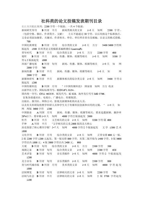 社科类的论文投稿发表期刊目录