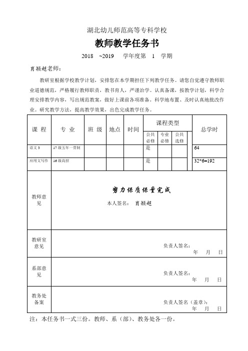 教师任务书