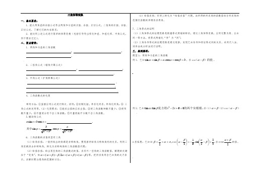 必修4第三章--三角恒等变换复习(学生用)