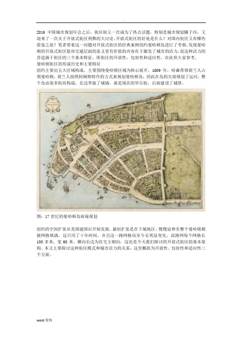 开放式街区的活力空间营造—以曼哈顿为例