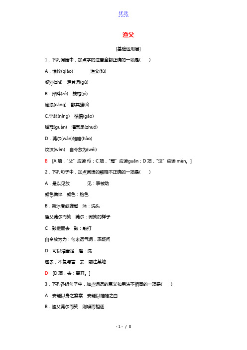 2021_2022学年高中语文作业11渔父含解析苏教版必修5