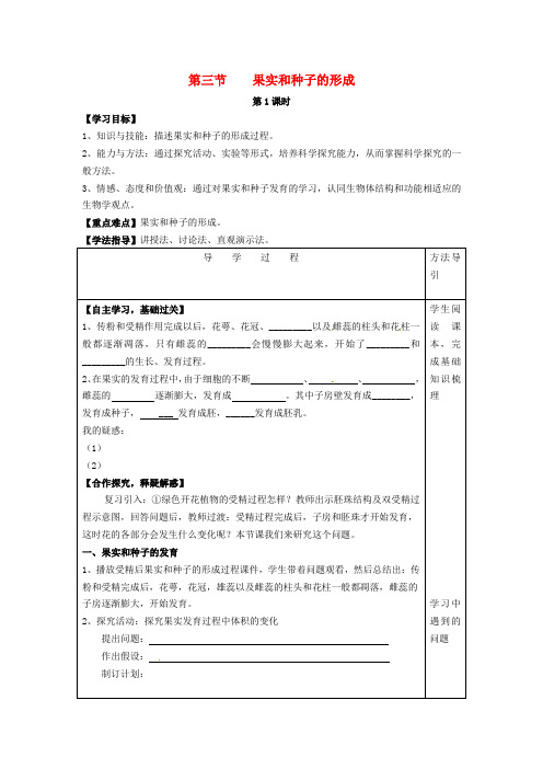 2020学年八年级生物上册 4.1.3 果实和种子的形成导学案(无答案)(新版)济南版