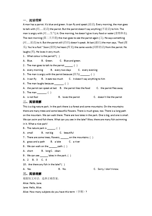 英语小学四年级下学期阅读理解专项综合试题测试卷(带答案)