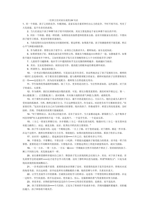 一位班主任对家长说的24句话