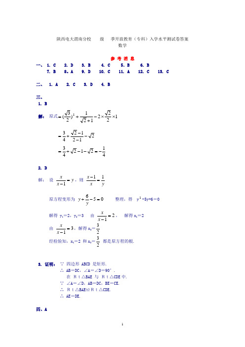 开放教育(专科)入学水平测试卷数学答案