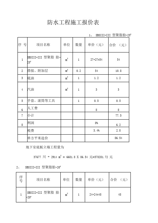 防水工程施工报价表