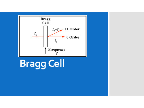 Bragg Cell 布拉格盒(声光调制器)介绍