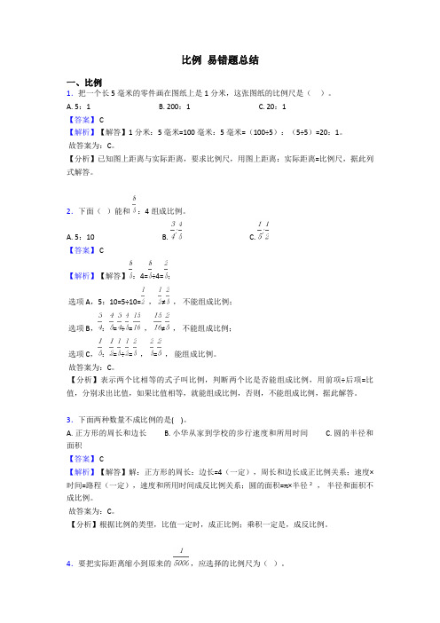 比例 易错题总结