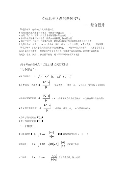 立体几何的解题技巧