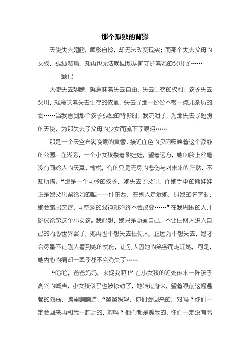 初二作文:那个孤独的背影作文
