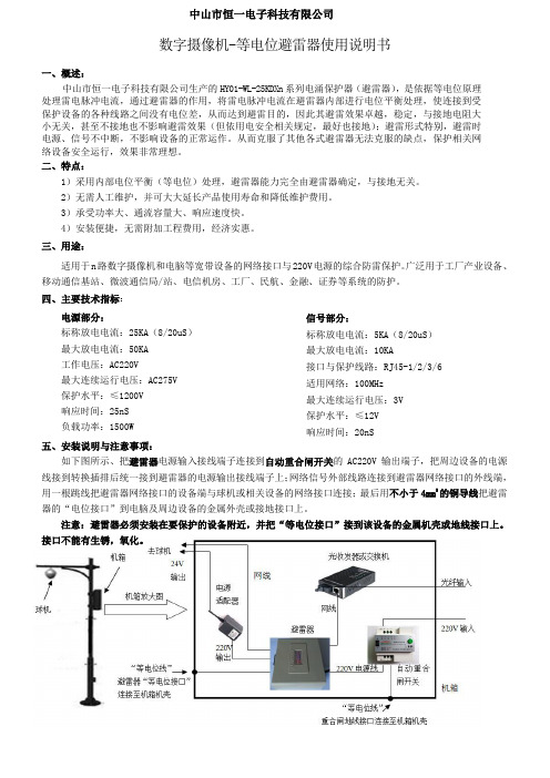 等电位避雷器(网络摄像机)接线图