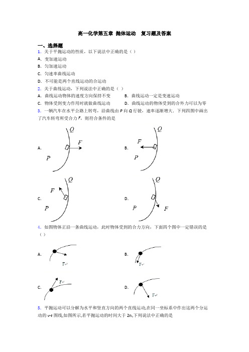 高一化学第五章 抛体运动  复习题及答案