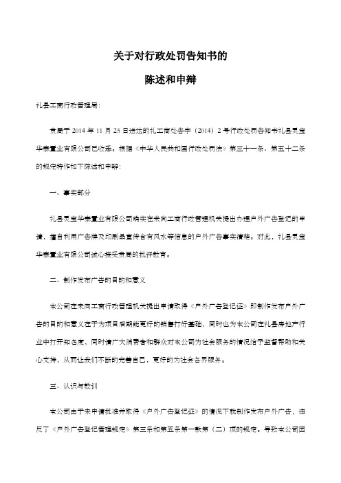 关于工商对广告公司行政处罚告知书的陈述和申辩