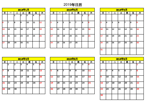 2019年日历表(实用打印版)