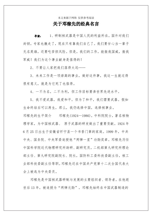 关于邓稼先的经典名言