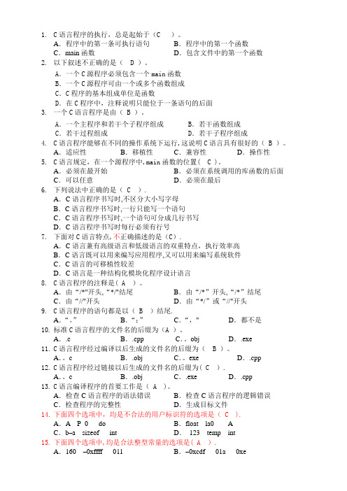 C语言第一次作业+答案