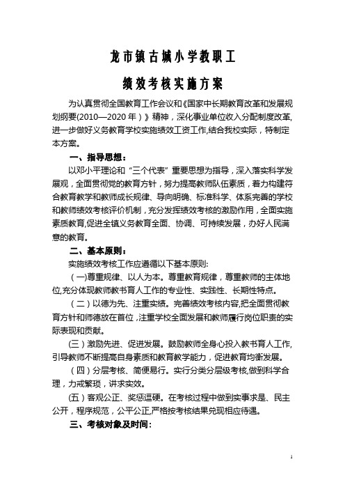 绩效考核方案(职工大会已通过)