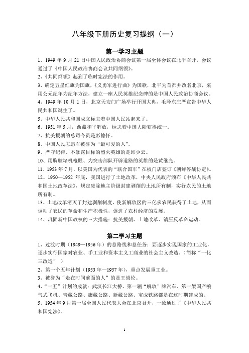 八年级下册历史复习提纲(新)
