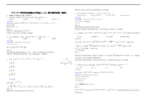 2018-2019学年河北省衡水中学高三(上)期中数学试卷(理科)(精编含解析)