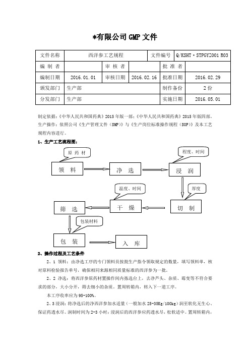 西洋参工艺规程