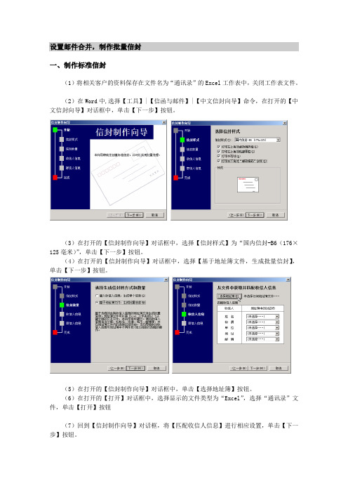 信封操作指南