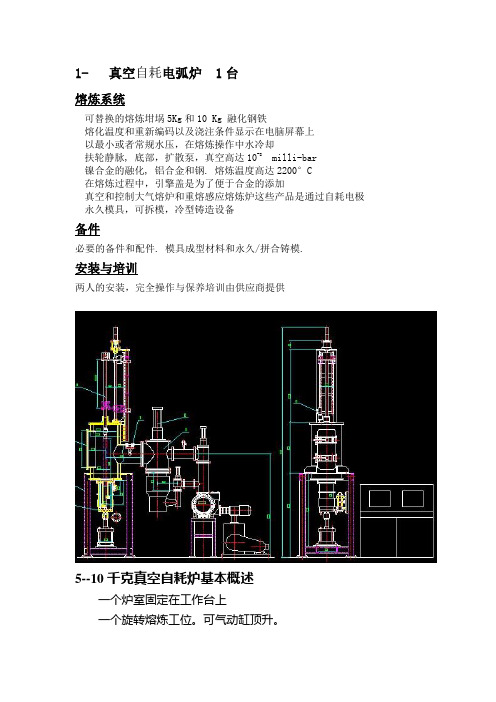 5--10公斤自耗炉