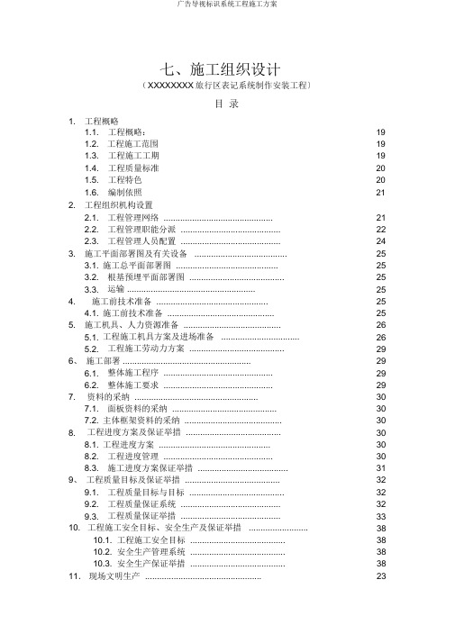 广告导视标识系统工程施工方案